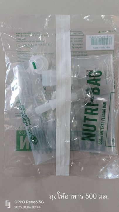 ME%20%20nutii-bag%201%20pcs.%20%E0%B8%96%E0%B8%B8%E0%B8%87%E0%B9%83%E0%B8%AB%E0%B9%89%E0%B8%AD%E0%B8%B2%E0%B8%AB%E0%B8%B2%E0%B8%A3%20500%20%E0%B8%A1%E0%B8%B4%E0%B8%A5%E0%B8%A5%E0%B8%B4%E0%B8%A5%E0%B8%B4%E0%B8%95%E0%B8%A3%20sterile.%20-%20Image%204