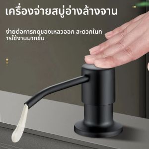 สแตนเลสกดหัวเครื่องจ่ายสบู่สําหรับอ่างล้างจานเครื่องจ่ายสบู่หลอดขยายชุดภายใต้อ่างล้างจานเครื่องจ่ายสบู่ปั๊ม