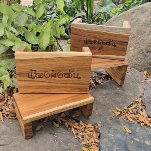 เก้าอี้ไม้สัก เก้าอี้เตี้ย สูง เอนกประสงค์ ตั่งไม้สัก ก้อมน้อย เก้าอี้น้อย แข็งแรง ทนทาน ทนทุกสภาพอาการ เลเซอร์ข้อความตามใจลูกค้า