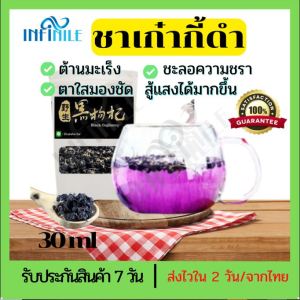 เก๋ากี้ดำ  บำรุงสายตา ความดัน เบาหวาน ⚜️เกรด Premium โกจิเบอร์รี่ดำ ⚜️ชา สมุนไพร ชาเก๋ากี้ ตาใส