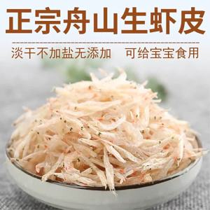 Salt-free Dried Calcium-rich Shrimp Peel 500g