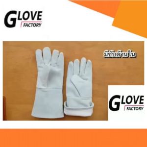 ถุงมือหนังยาว 13 นิ้ว มีซับบุด้านใน หนังมีความหนา สามารถป้องกันสะเก็ดไฟได้ดี ถุงมือหนังช่างเชื่อม ถุงมือเชื่อม G01301