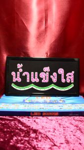 ป้ายไฟ น้ำแข็งใส ป้ายไฟตัวอักษร ป้ายไฟวิ่ง ป้ายไฟled ป้ายไฟร้าน วัสดุคุณภาพสูง เสียบปรับใช้ได้ทันที่ ประหยัดไฟ
