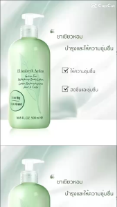 MK.Elizabeth Arden Green Tea Refreshing Body Lotion 500ml เติมความชุ่มชื่นแก่ผิวกายพร้อมบำรุง