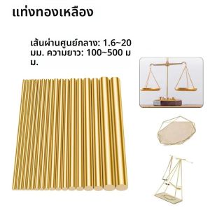 1 ~ 10pcs ทองเหลืองรอบบาร์ Rod Dia1.6-20mm ความยาว 100 ~ 500 มม.ฮาร์ดแวร์สําหรับ DIY มีดจับวงกลมลวดหลอด Modelmaking ทองเหลือง