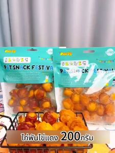 ขนมขัดฟันสัตว์เลี้ยง ทานเล่น เสริมสารอาหาร ไก่พันไข่แดง อบแห้ง ขนาด60กรัม