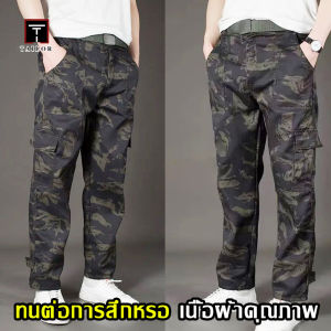 กางเกงขายาวผู้ชาย กางเกงคาร์โก้ลายพราง กางเกงทหารผู้ชาย รัดตัว กางเกงลําลองยางยืด