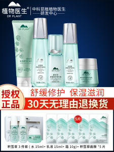 Dr. Plant Snow Mushroom Soothing Repairing Skincare Set Womens Hydrating Moisturizing Relief Red Blood Thread Products