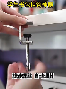 Adjustable Mantel Hanger Creative Desk Side Hook Free Punch Desk Side Hook Student Hanging Bag Hook