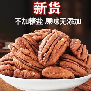 No Sugar No Salt Pecan Nuts For Pregnant 500g