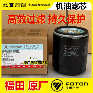 Lọc Dầu Động Cơ Foton Oukang 2.5 Aoling CTS Oumake S 4F25TC PM40004240 Phụ Tùng Bảo Dưỡng Ô Tô