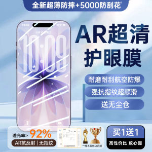 FIVI | Privacy Anti-Blue Light Protection Full Coverage Phone Film