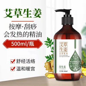 WE 3540 = 艾草生姜按摩精油 Mugwort Ginger Massage Oil ☞ 500ml