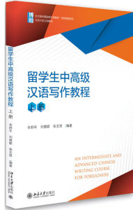 แบบเรียนพื้นฐานการเขียนภาษาจีน Erya Chinese - Elementary Chinese: Writing Course 初级汉语写作教程#หนังสือแนะนำ#คุ้มกว่า