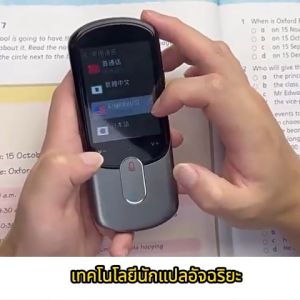 ใหม่2025 มีภาษาไทยออฟไลน์ 2in1 F4PRO เครื่องแปลภาษา 138ภาษา+ถ่ายรูปแล้วแปล พูดปุ๊บแปลปั๊บ เมนูภาษาไทย voice translator เครื่องแปลภาษาอัจฉริยะ มีพม่านาฬิกาวัดความดัน หน้าจอสัมผัส ใหม่2025 มีภาษาไทยออฟไลน์ 2in1 S5PRO เครื่องแปลภาษา 142ภาษา+ถ่ายรูปแล้วแปล พู