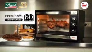 Seagull เตาอบไฟฟ้า ขนาด 60 ลิตร