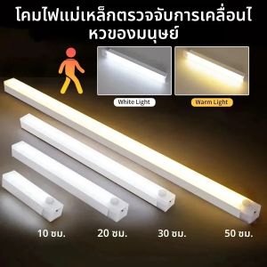 Motion Sensor ไร้สาย LED Night Light USB ชาร์จแถบยาวโคมไฟสําหรับห้องครัวตู้ทางเดินหลอดข้างเตียงเครื่องตรวจจับหลอดไฟ