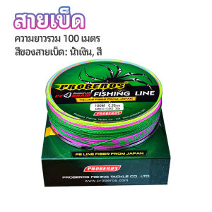 ClickBuy สายเบ็ด 100เมตร ยาว 100 มม สาย PE สายเบ็ดตกปลา สายเบ็ด 100มม เหนียว ทน จัดส่งจากไทย