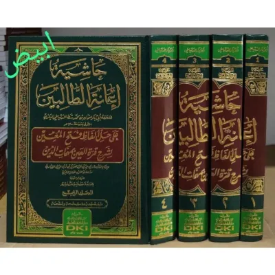Kitab Ianah Tholibin 4 Jilid DKI | hasiyah ianatut tholibin dki | ianatu tolibin dki