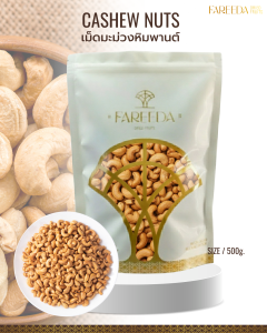 เม็ดมะม่วงหิมพานต์ Cashew nut