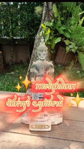 พระวิสุทธิเทพวัดท่าซุง วัตถุมงคลบารมี ปกป้องคุ้มครอง ปัดเป่าภัยพิบัติ ขนาด 12.5 นิ้ว วัสดุอะคริลิค