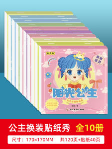 Princess Dress-Up Sticker Book Fashion Show Set Childrens Educational Toys Girls Clothing Transformation Fun DIY Stickers