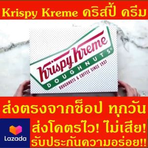 Krispy Kreme โดนัทออริจินัล แพ็คเดี่ยว/หลายชิ้น สำหรับชีชот กล่องสะดวกส่ง ลดน้ำตาล ส่งทุกวัน