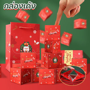 【Yearn】กล่องของขวัญ กล่องกระโดดเซอร์ไพรส์ การ์ด DIY กล่องเด้ง ตกแต่งปาร์ตี้ คริสต์มาส ส่งให้ญาติและเพื่อน