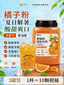 YIFANGYOUTA | No Sugar Tangerine Powder