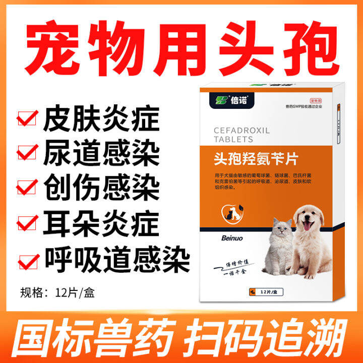 Anti-Inflammatory Drug for Dogs and Cats Cefadoxylamil Tablets for Pet ...