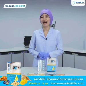 (5 กล่อง) Invigo C อินวิโก้ ซี วิตามินบํารุงสายตา อาหารเสริมบํารุงสายตา