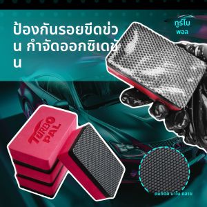 TURBOPAL 4-Pack Anti-Scratch Oxidation Removal ฟองน้ําดิน การออกแบบ 3 ชั้นระดับมืออาชีพ (ดินนาโน + เบาะฟองน้ํา + ด้ามจับ EVA)