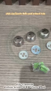 ตัวรับราวแขวนผ้า รับแป๊ป แป้นรับราวแขวนผ้า สแตนเลส 3/4 นิ้ว ( บรรจุ 2 ชิ้น ) สำหรับท่อวัดนอก 3/4นิ้ว