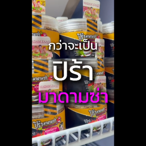 น้ำปลาหวานปิร้า มาดามซ่า เครื่องจิ้มผลไม้