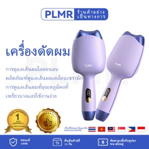 PLMR เครื่องดัดผม ร้านไทย 32 มม ระลอก หยิก หมดอายุ การดูแลเส้นผม เส้นผมไอออนลบ เหล็กดัดผม