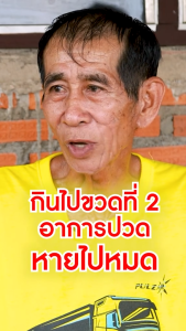 น้ำสมุนไพรโพชง พลัส Pochong Plus 5 ขวดสุดคุ้ม ช่วยสุขภาพจากธรรมชาติ รับรองอย. รางวัล Natural product 6 ปี ซ้อน