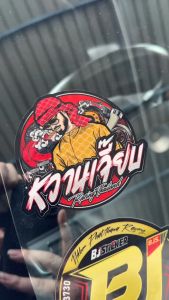 สติ๊กเกอร์ หวานเจี๊ยบ v.2 งานปริ้นสีสด คมๆ ติดทน ติดหน้าวัดบูส ขนาด10x10cm. เปลี่ยนคำได้เฉพาะ ตัวเลือกเปลี่ยนคำเท่านั้น(ไม่สามารถเปลี่ยนรูปแบบได้ เปลี่ยนได้เฉพาะข้อความเท่านั้น)