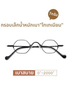 AOLUN | Vintage Light Titanium Small Frame Eyeglasses