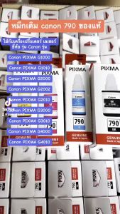 หมึกเติม canon 790 เกรดพรีเมี่ยม หมึกเติม แท็งค์ได้ทุกรุ่นที่เป็นของ canon สีดำ 135ml สีขนาด 70 ml