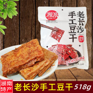 Handmade Spicy Smoked Tofu Snack Hunan Speciality Fragrant Bean Curd Dry Goods Leisure Food Xiao Chi Nuts Vegetables Dried