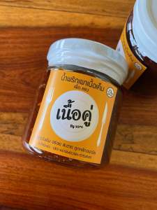 น้ำพริกเผาเนื้อเค็ม ฮาลาล