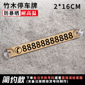 Car Moving Phone Card Bamboo Sun Protection Temporary Parking Sign Stylish Funny Temporary Parking Card Car Parking Number Card