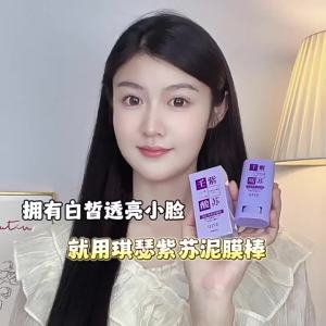 QISE琪瑟紫苏泥膜棒深层清洁补水细腻毛孔控油净颜固体面膜