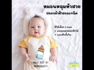 🚩หมอนหลุมหัวสวย ปลอกผ้าฝ้ายออแกนิก หมอนหลุม หมอนหัวทุย ป้องกันหัวแบน นุ่มนิ่มน่ารัก หมอนทรงมิกกี้ ของใช้เด็กแรกเกิด SM647