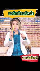 ชอล์กเทียนขีดผ้า ชอล์กเทียนเขียนผ้า ยี่ห้อ Singha ชอล์กเขียนผ้า ชอล์กจุดผ้า ของดี มีคุณภาพ จากร้าน Mallika Thaidress