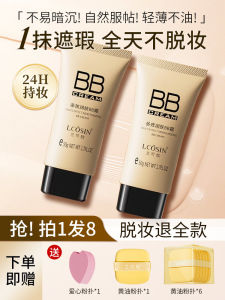 Lcosin Old Brand Chinese BB Cream Moisturizing Concealer Long-lasting Makeup Brightening Skin Care for All Skin Types