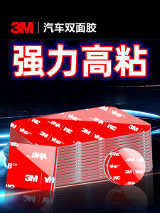 3M เทปกาวสองหน้า รถยนต์เทปกาว เทปกาวติดเมจิก 3M เทปกาวสองหน้ามีความหนืดสูงทนต่ออุณหภูมิสูงที่วางโทรศัพท์มือถือระบบนำทางรถยนต์เทปกาวไร้รอยต่อเทปกาวติดเมจิก
