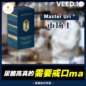 🔥Buy 1 free 1🔥Master Uri 全天然降尿酸保健品 masterliv masteruri