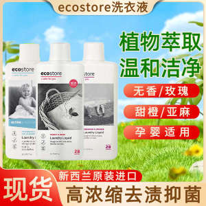 ✶Stock ecostore Concentrated Laundry Liquid for Pregnant Women Infants Children and Babies Fragrant-free Rose Gentle Clean Stain-removing and Low Sensitivity❃