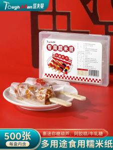 Edible Glutinous Rice Paper for Candy Coated Fruit Snacks Childrens Food Paper Skin Ice Sugar Haws Special Manufacturing Tool Material